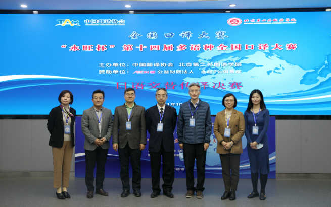 多言語全国通訳コンテスト、北京で開催